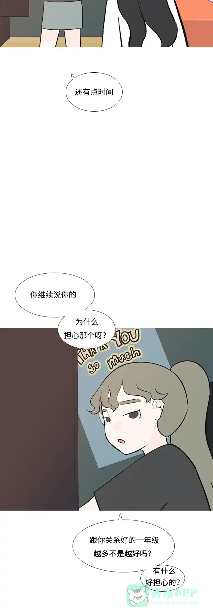 《嫩男嫩女》[第186话] 见到你很高兴（你呢） 第18页