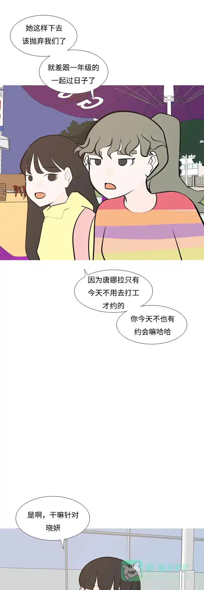 《嫩男嫩女》[第186话] 见到你很高兴（你呢） 第28页