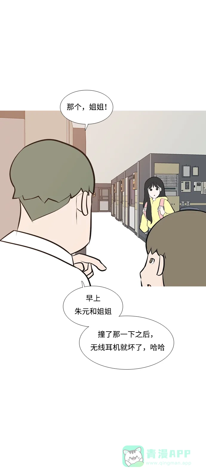 《嫩男嫩女》[第186话] 见到你很高兴（你呢） 第43页