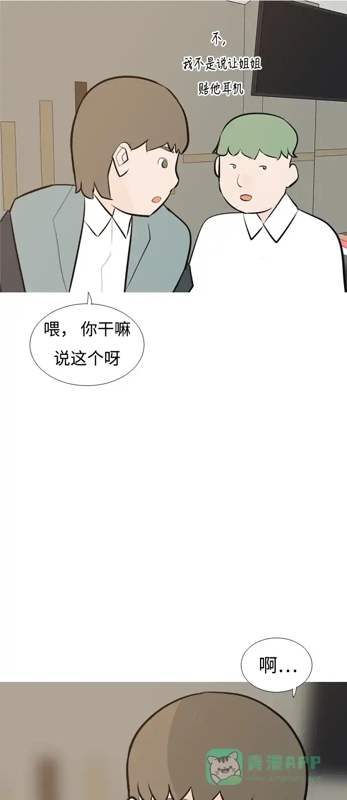 《嫩男嫩女》[第186话] 见到你很高兴（你呢） 第45页