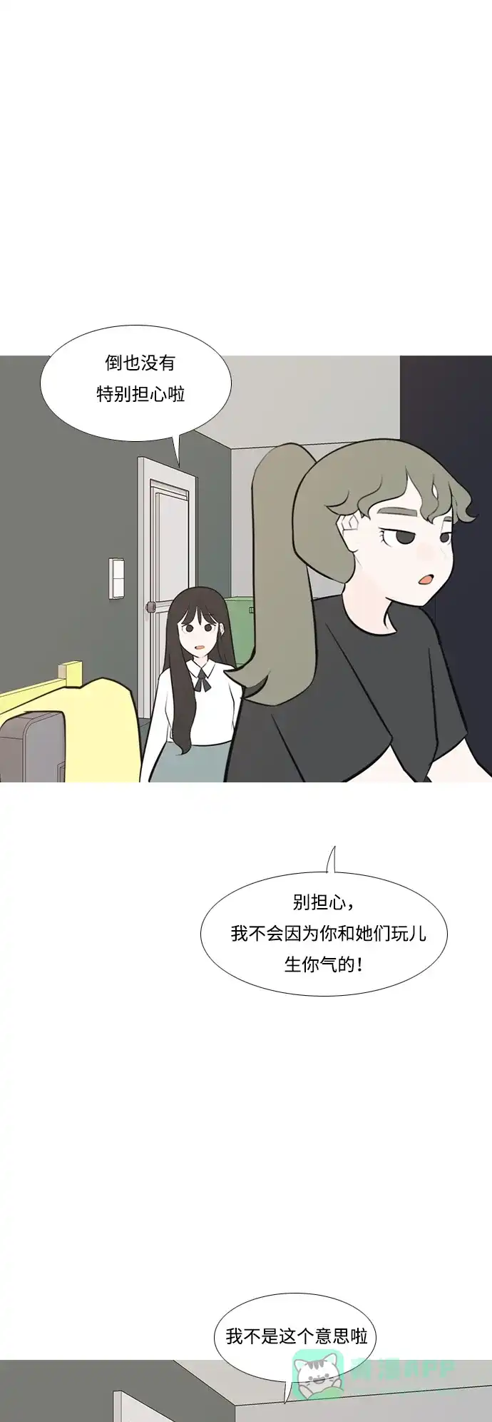 《嫩男嫩女》[第186话] 见到你很高兴（你呢） 第19页