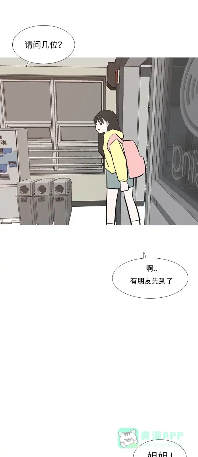 《嫩男嫩女》[第186话] 见到你很高兴（你呢） 第38页