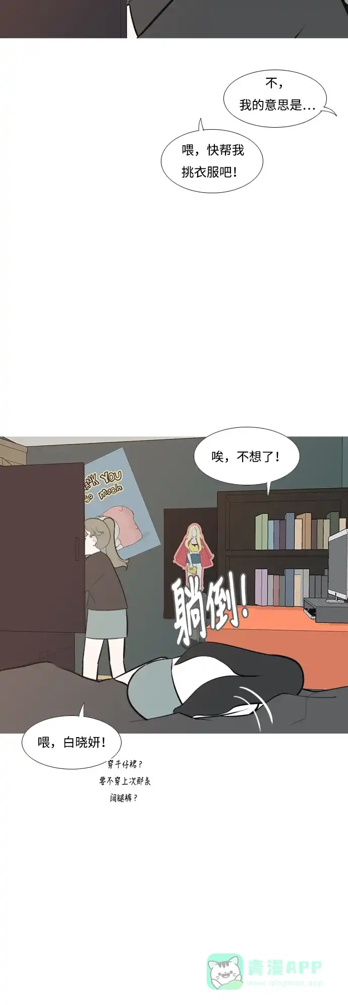 《嫩男嫩女》[第186话] 见到你很高兴（你呢） 第21页