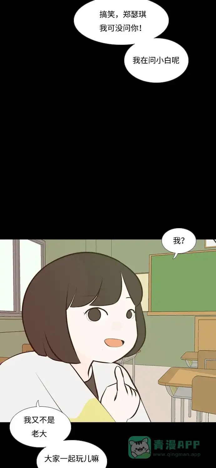 《嫩男嫩女》[第186话] 见到你很高兴（你呢） 第6页