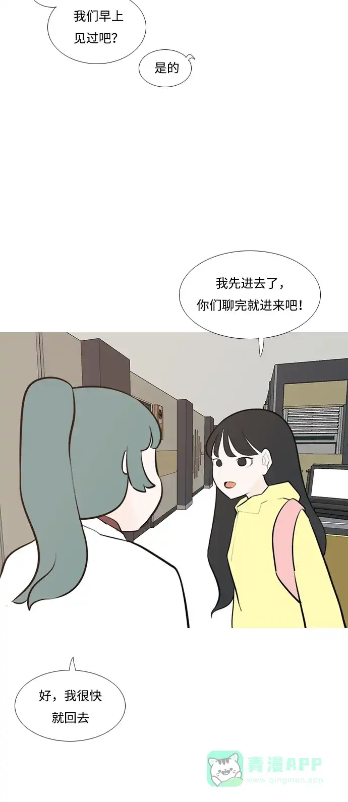 《嫩男嫩女》[第186话] 见到你很高兴（你呢） 第42页