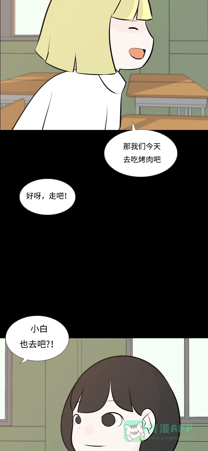 《嫩男嫩女》[第186话] 见到你很高兴（你呢） 第10页