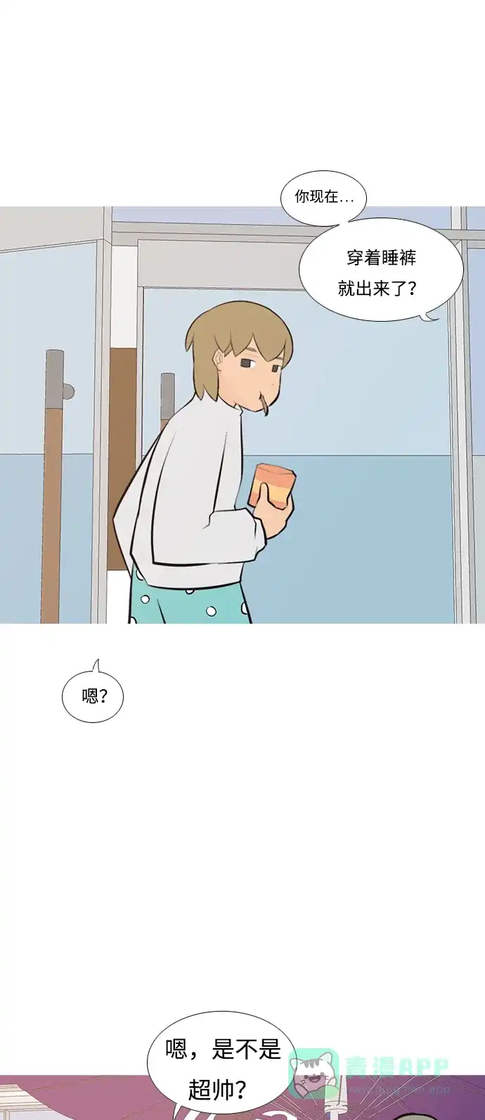 《嫩男嫩女》[第186话] 见到你很高兴（你呢） 第32页