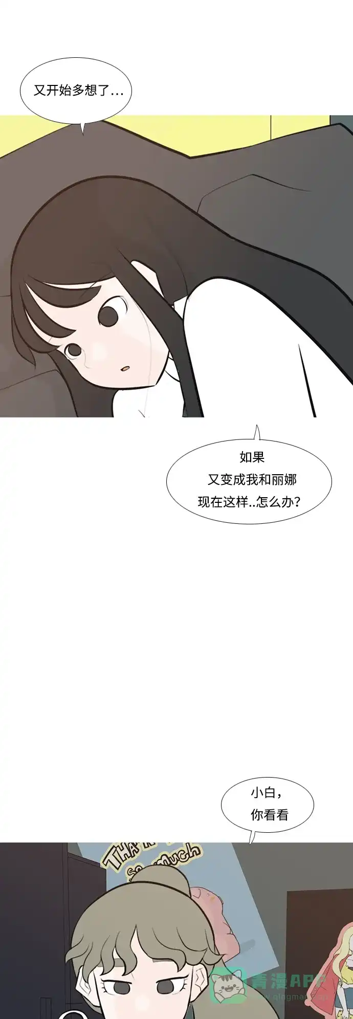 《嫩男嫩女》[第186话] 见到你很高兴（你呢） 第22页