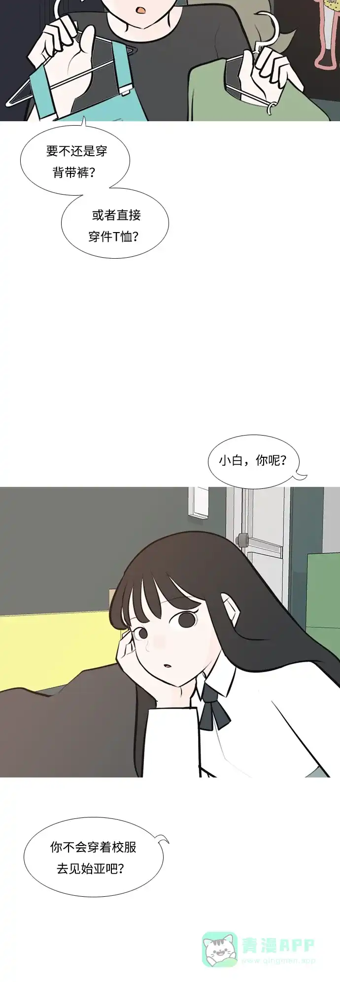 《嫩男嫩女》[第186话] 见到你很高兴（你呢） 第23页