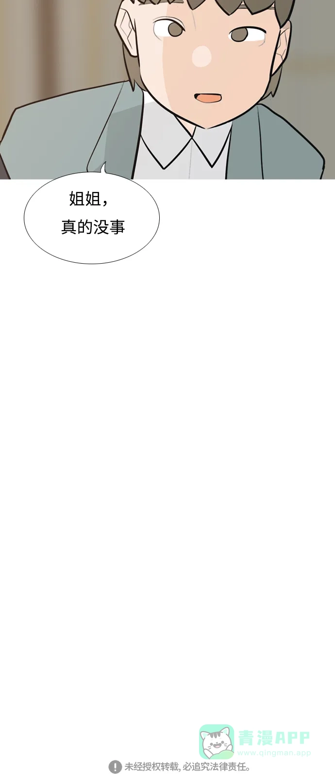 《嫩男嫩女》[第186话] 见到你很高兴（你呢） 第46页