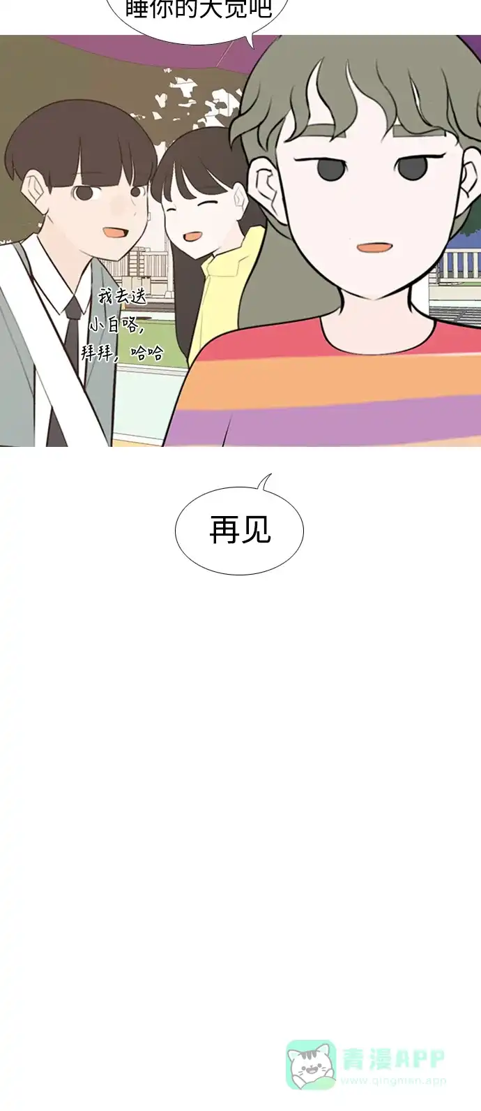《嫩男嫩女》[第186话] 见到你很高兴（你呢） 第34页