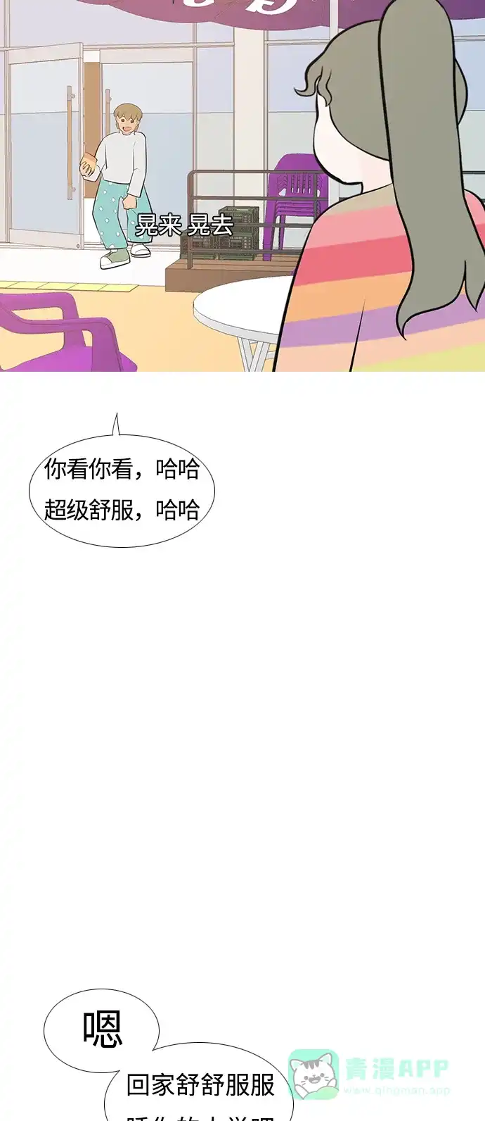 《嫩男嫩女》[第186话] 见到你很高兴（你呢） 第33页