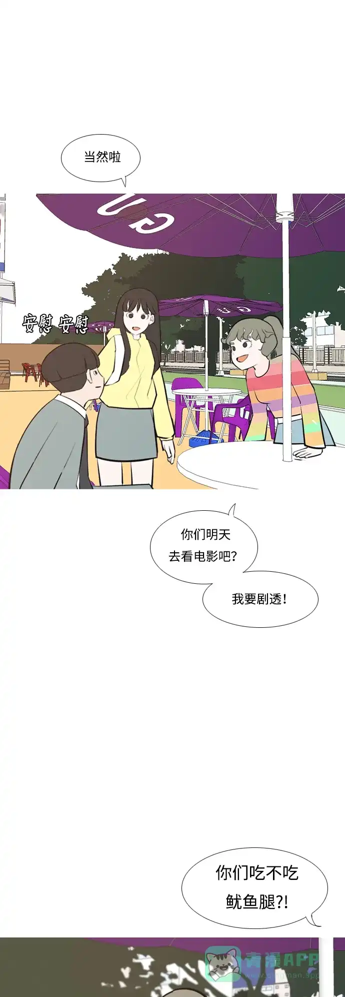 《嫩男嫩女》[第186话] 见到你很高兴（你呢） 第30页
