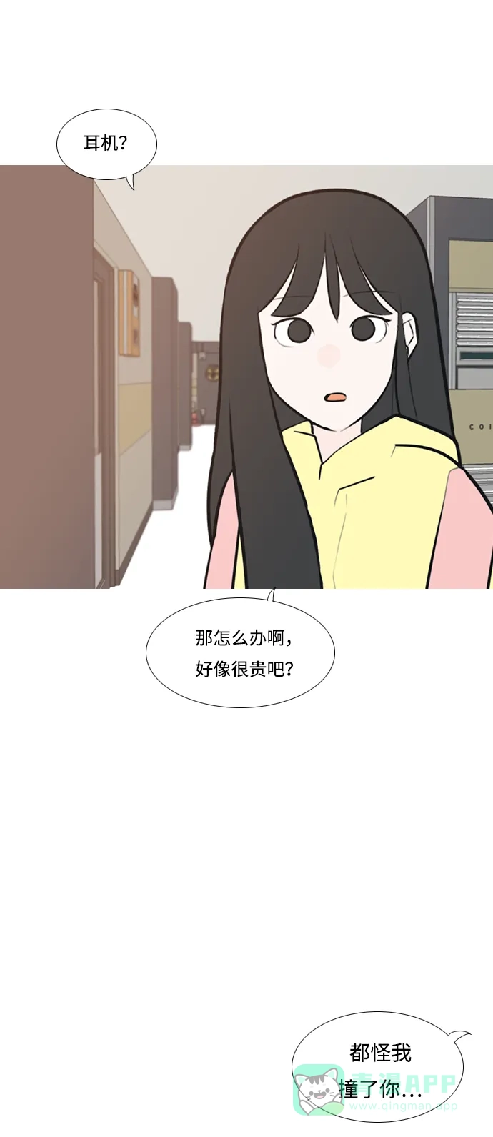 《嫩男嫩女》[第186话] 见到你很高兴（你呢） 第44页
