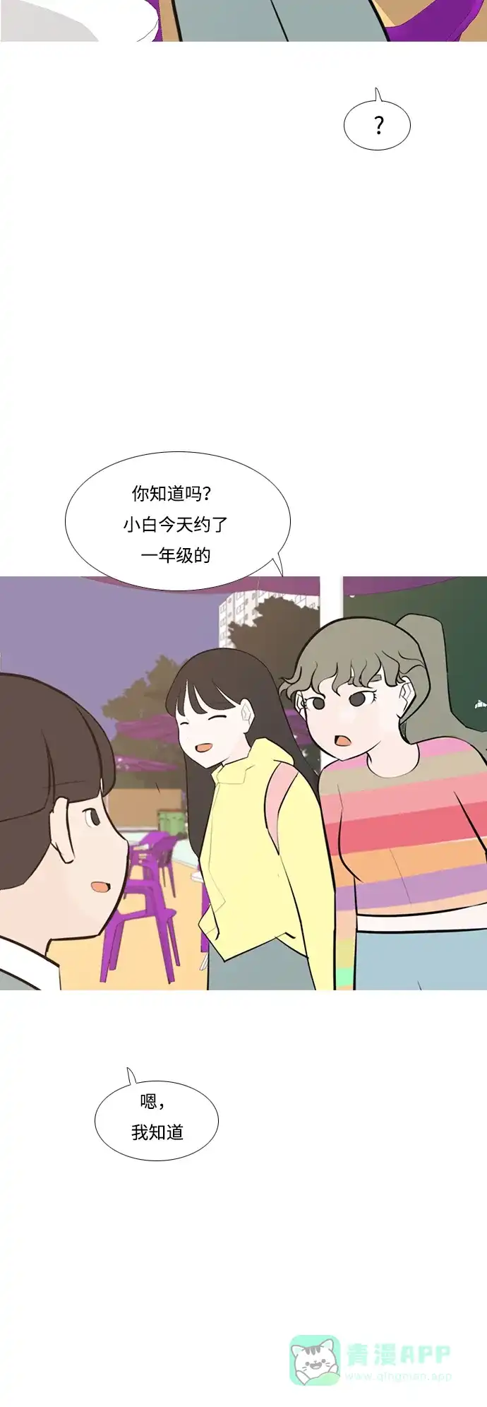 《嫩男嫩女》[第186话] 见到你很高兴（你呢） 第27页