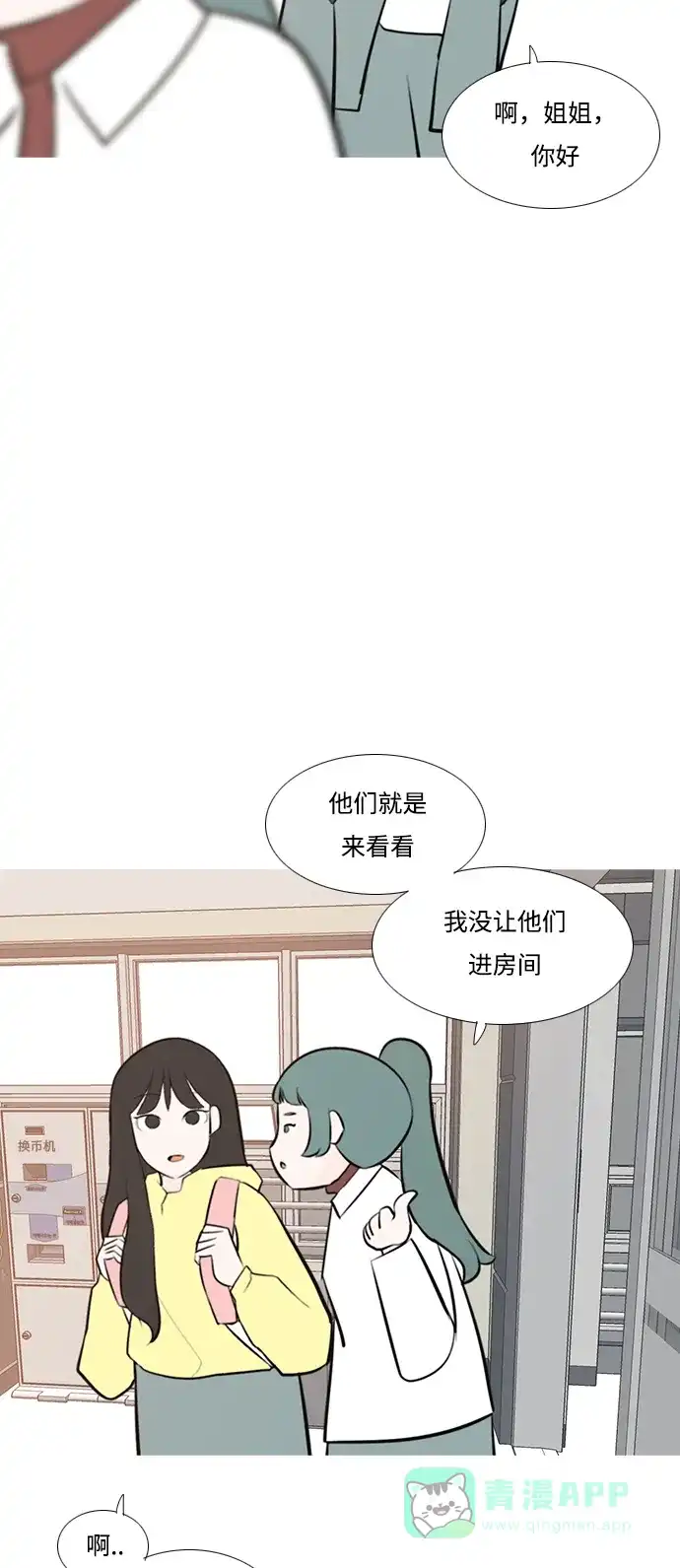 《嫩男嫩女》[第186话] 见到你很高兴（你呢） 第41页