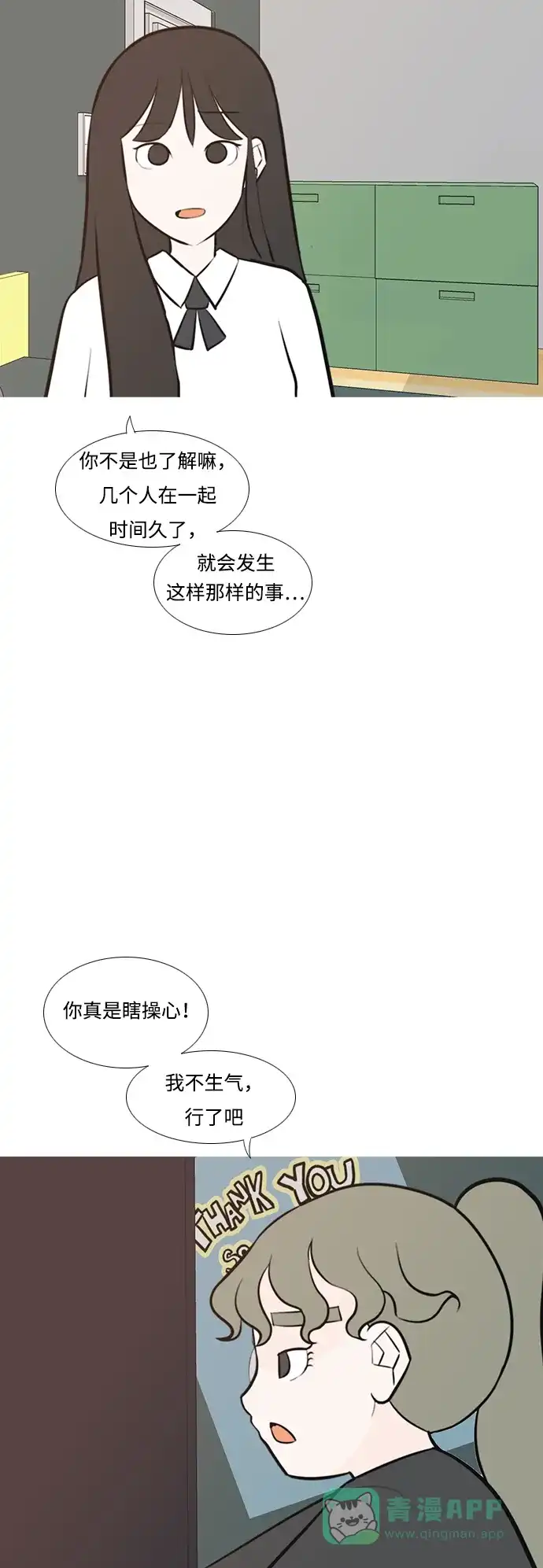 《嫩男嫩女》[第186话] 见到你很高兴（你呢） 第20页