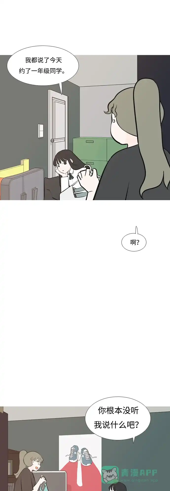 《嫩男嫩女》[第186话] 见到你很高兴（你呢） 第24页