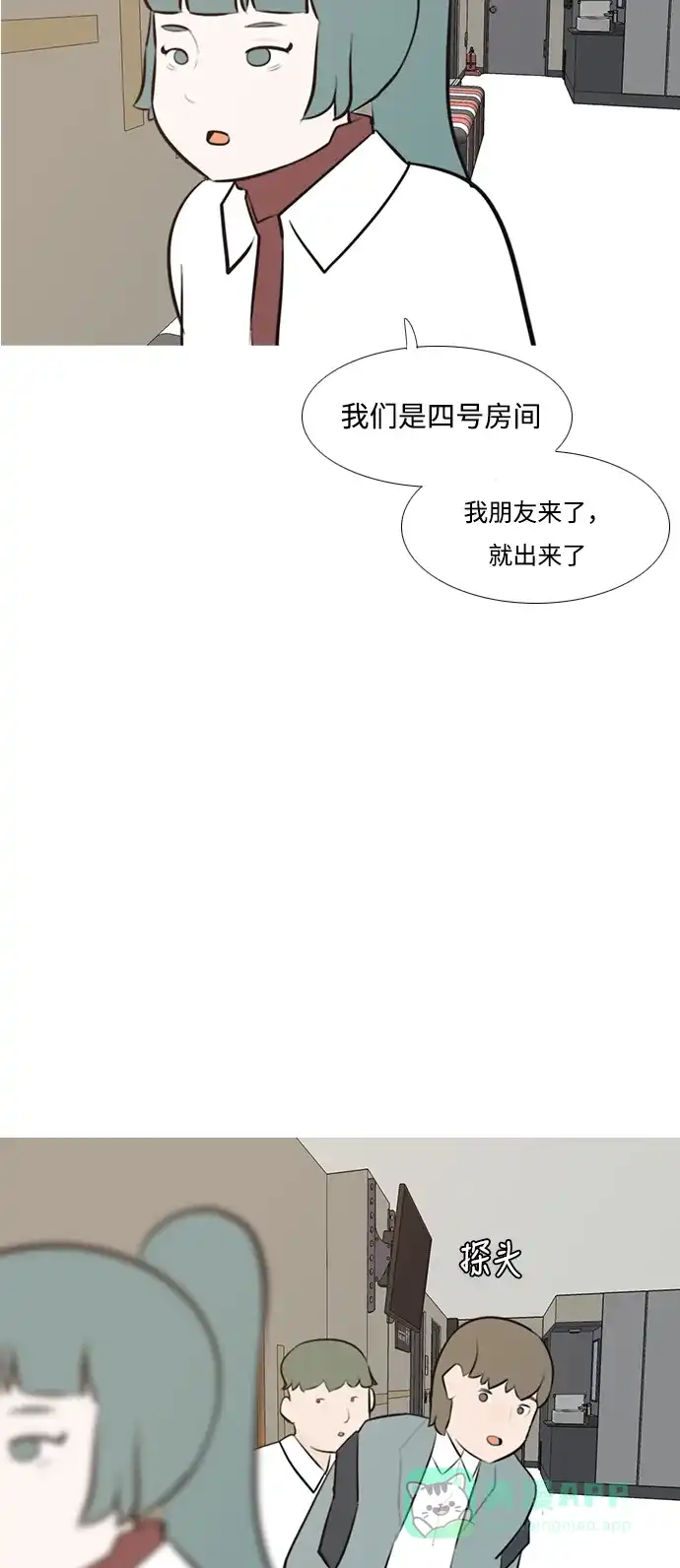 《嫩男嫩女》[第186话] 见到你很高兴（你呢） 第40页