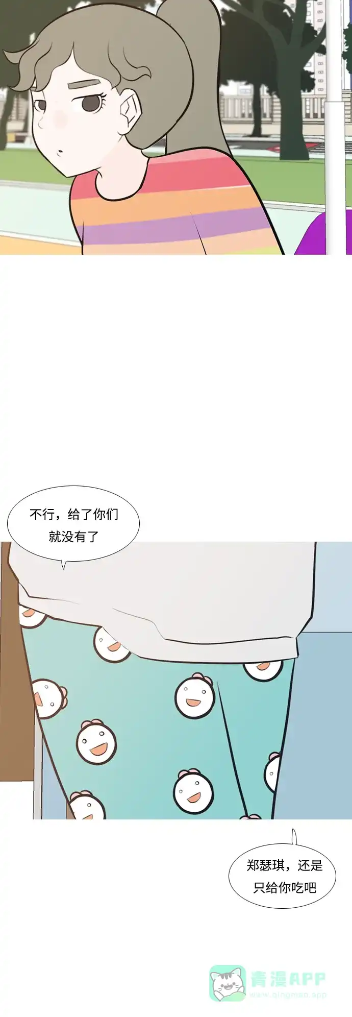《嫩男嫩女》[第186话] 见到你很高兴（你呢） 第31页
