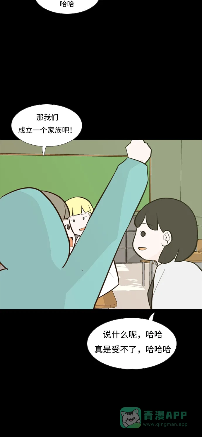 《嫩男嫩女》[第186话] 见到你很高兴（你呢） 第7页