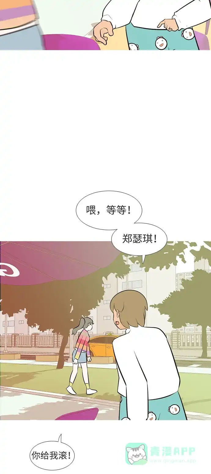 《嫩男嫩女》[第187话] 见到你很高兴（余地） 第14页