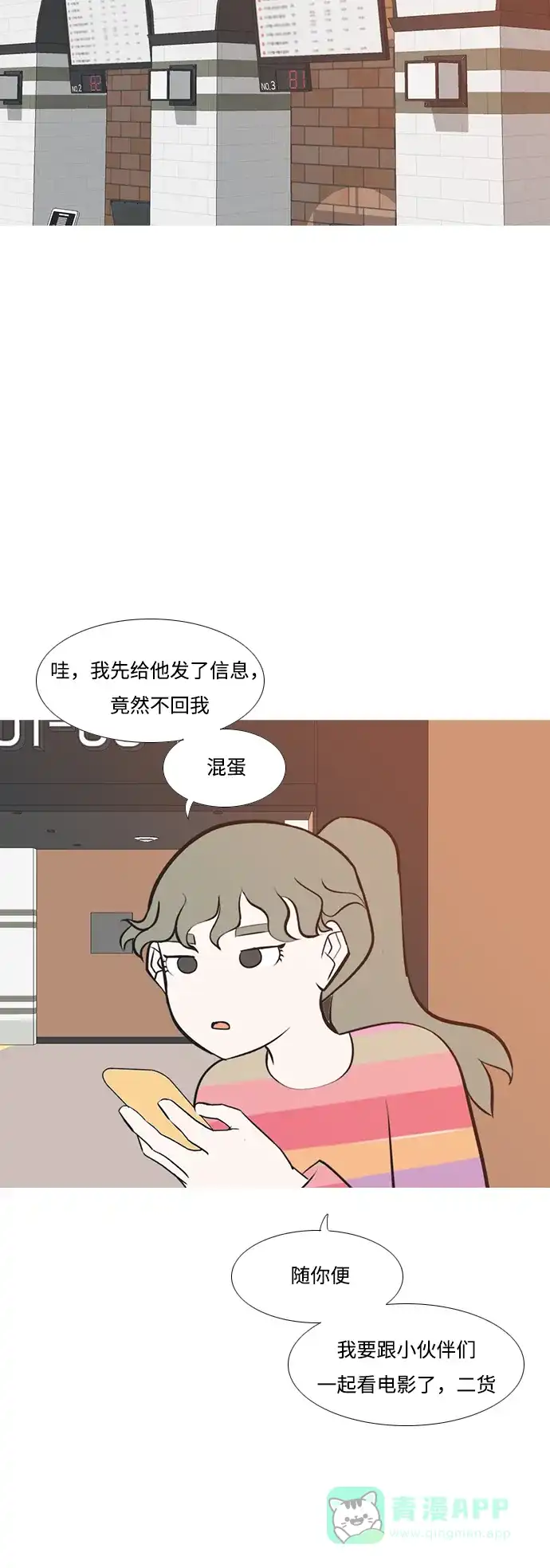 《嫩男嫩女》[第187话] 见到你很高兴（余地） 第33页