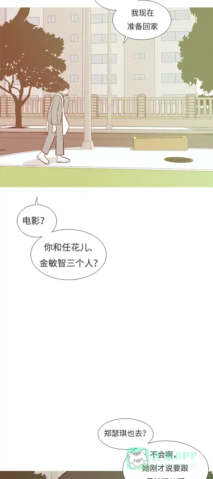 《嫩男嫩女》[第187话] 见到你很高兴（余地） 第3页