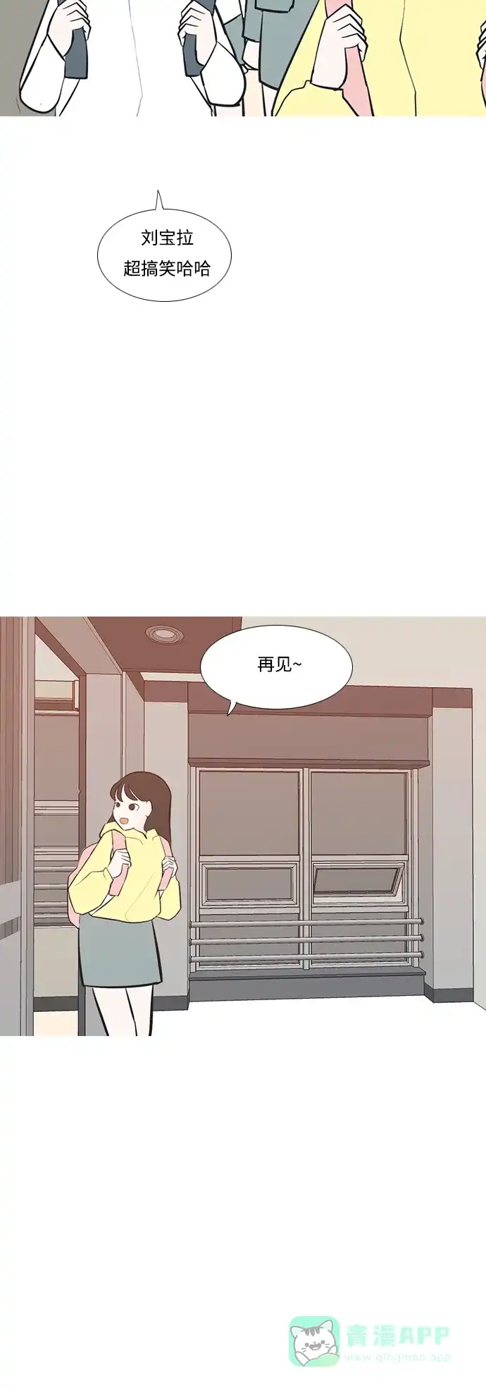 《嫩男嫩女》[第187话] 见到你很高兴（余地） 第43页