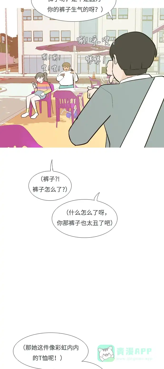 《嫩男嫩女》[第187话] 见到你很高兴（余地） 第11页
