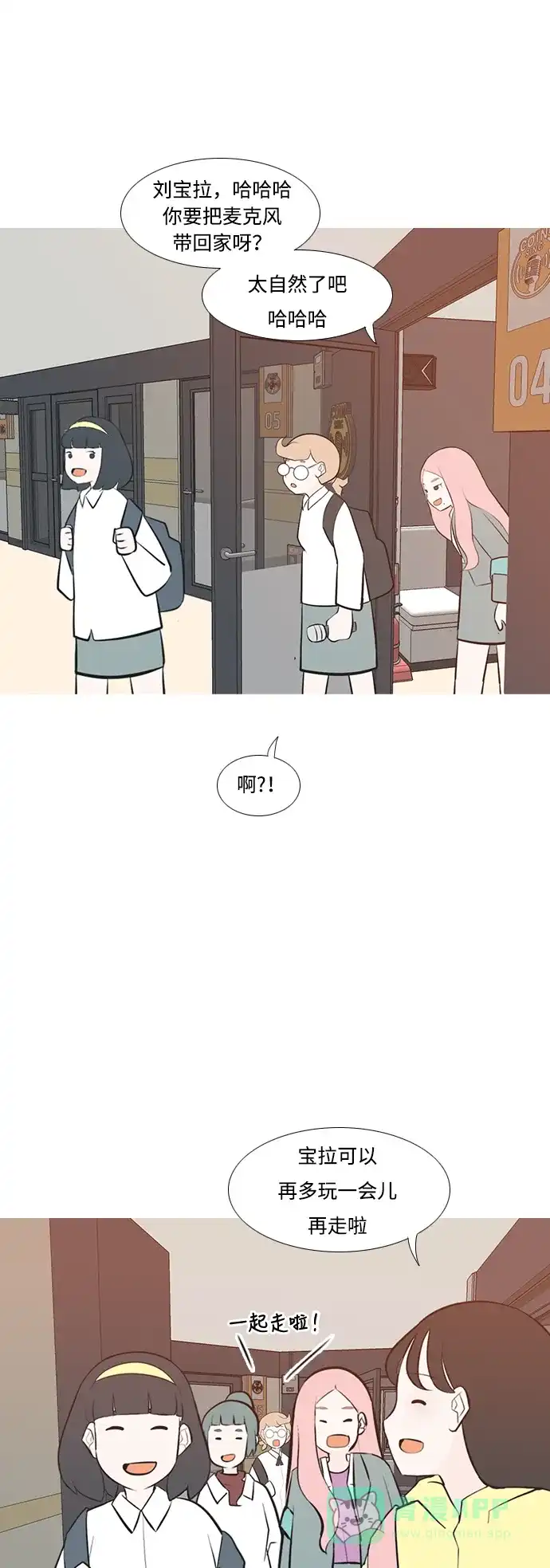《嫩男嫩女》[第187话] 见到你很高兴（余地） 第42页