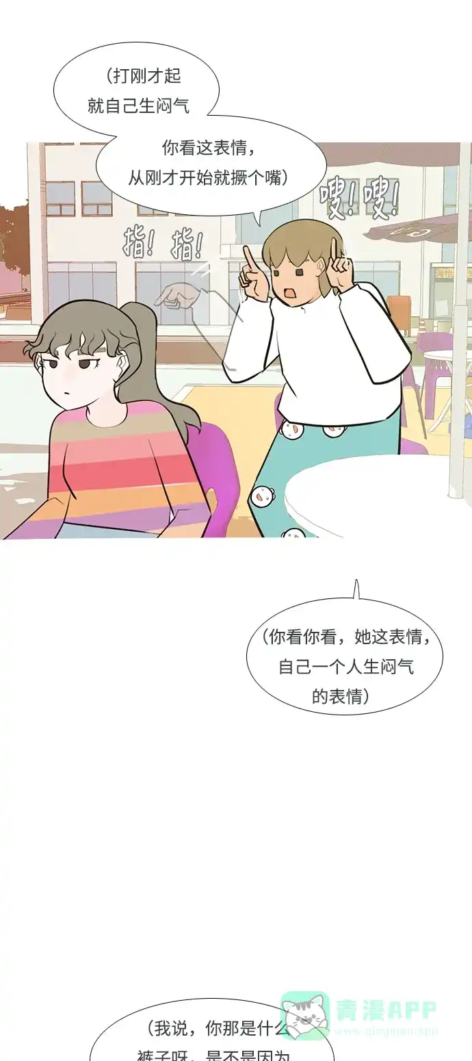《嫩男嫩女》[第187话] 见到你很高兴（余地） 第10页