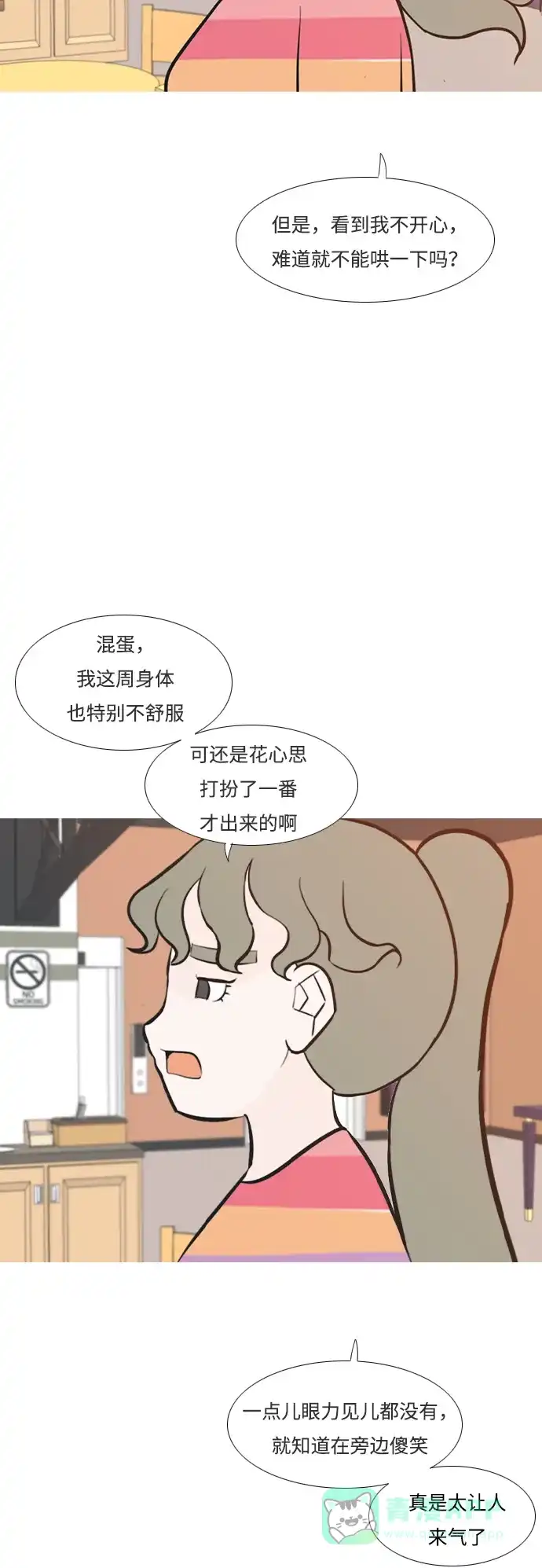 《嫩男嫩女》[第187话] 见到你很高兴（余地） 第29页