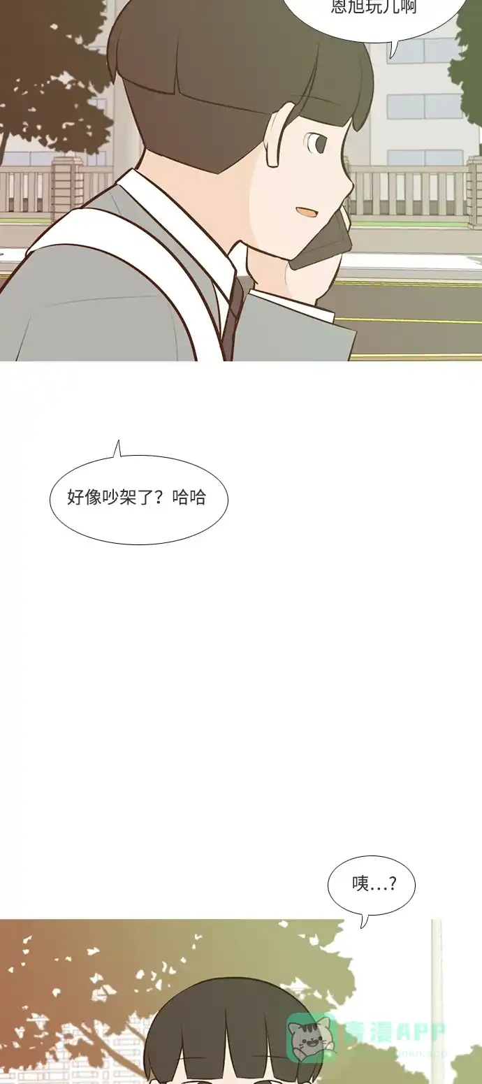 《嫩男嫩女》[第187话] 见到你很高兴（余地） 第4页