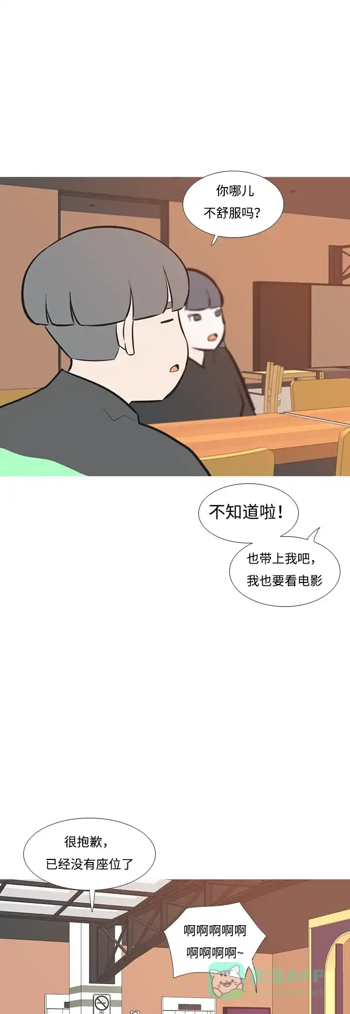 《嫩男嫩女》[第187话] 见到你很高兴（余地） 第30页