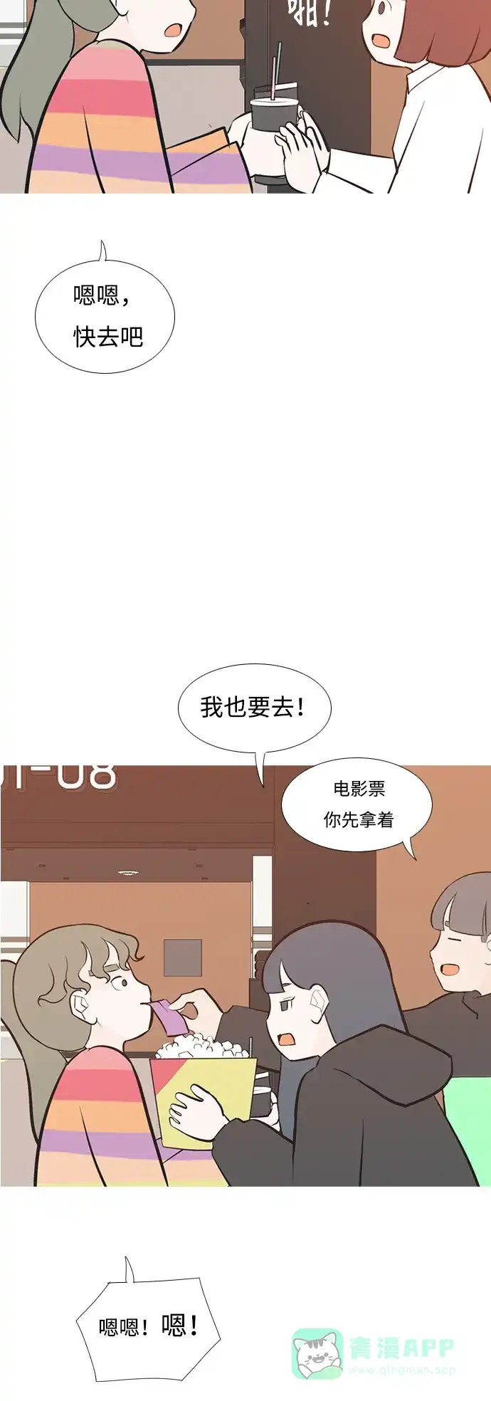 《嫩男嫩女》[第187话] 见到你很高兴（余地） 第35页