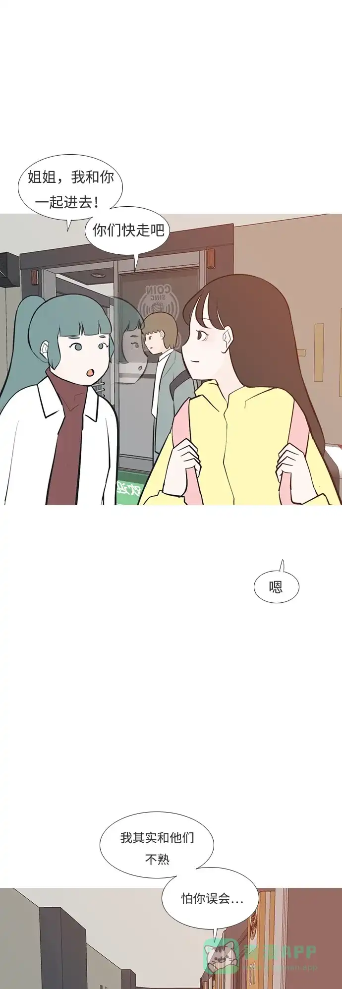《嫩男嫩女》[第187话] 见到你很高兴（余地） 第25页