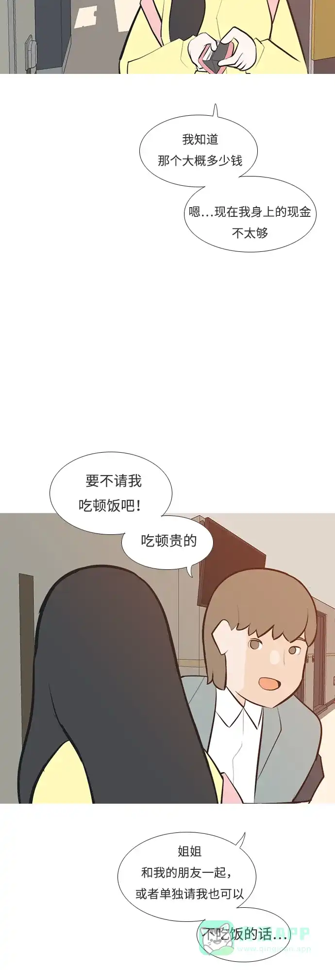 《嫩男嫩女》[第187话] 见到你很高兴（余地） 第22页