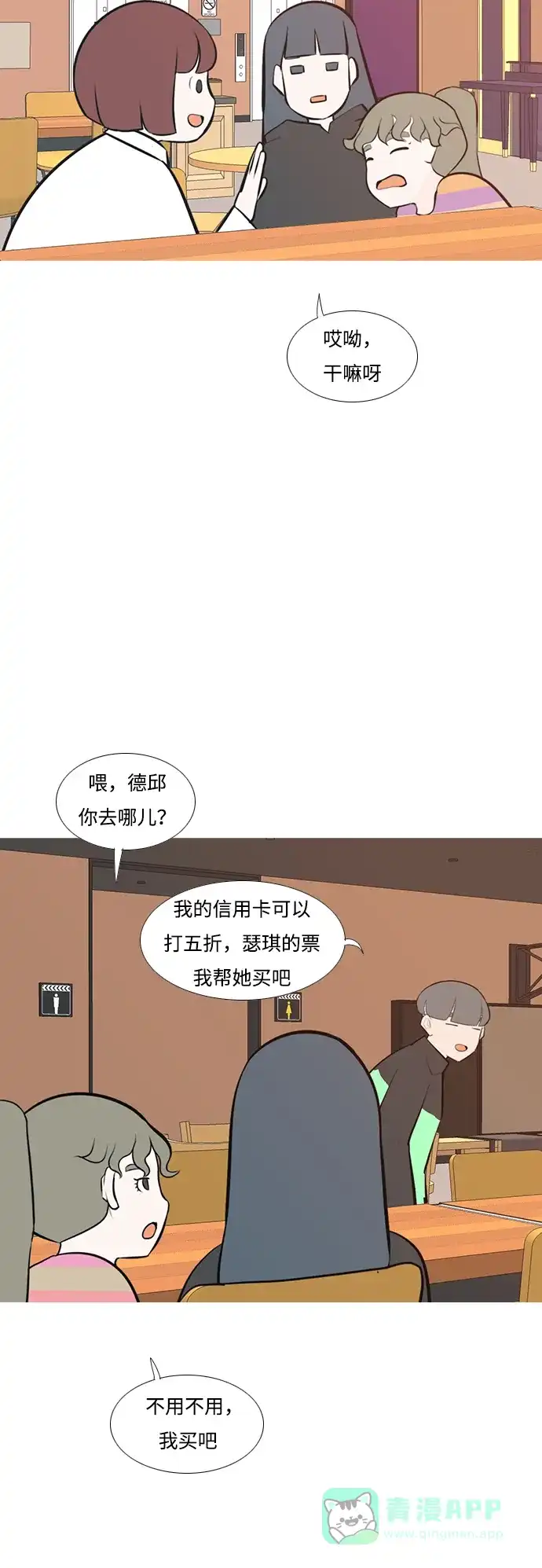 《嫩男嫩女》[第187话] 见到你很高兴（余地） 第31页