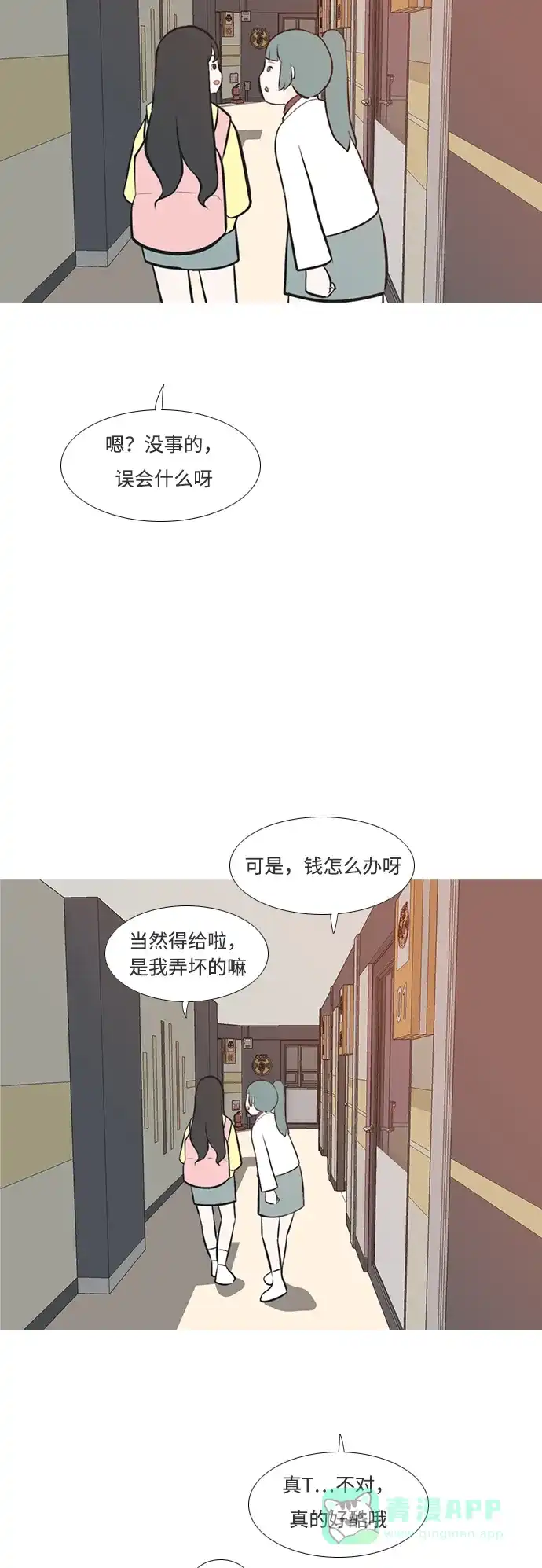 《嫩男嫩女》[第187话] 见到你很高兴（余地） 第26页