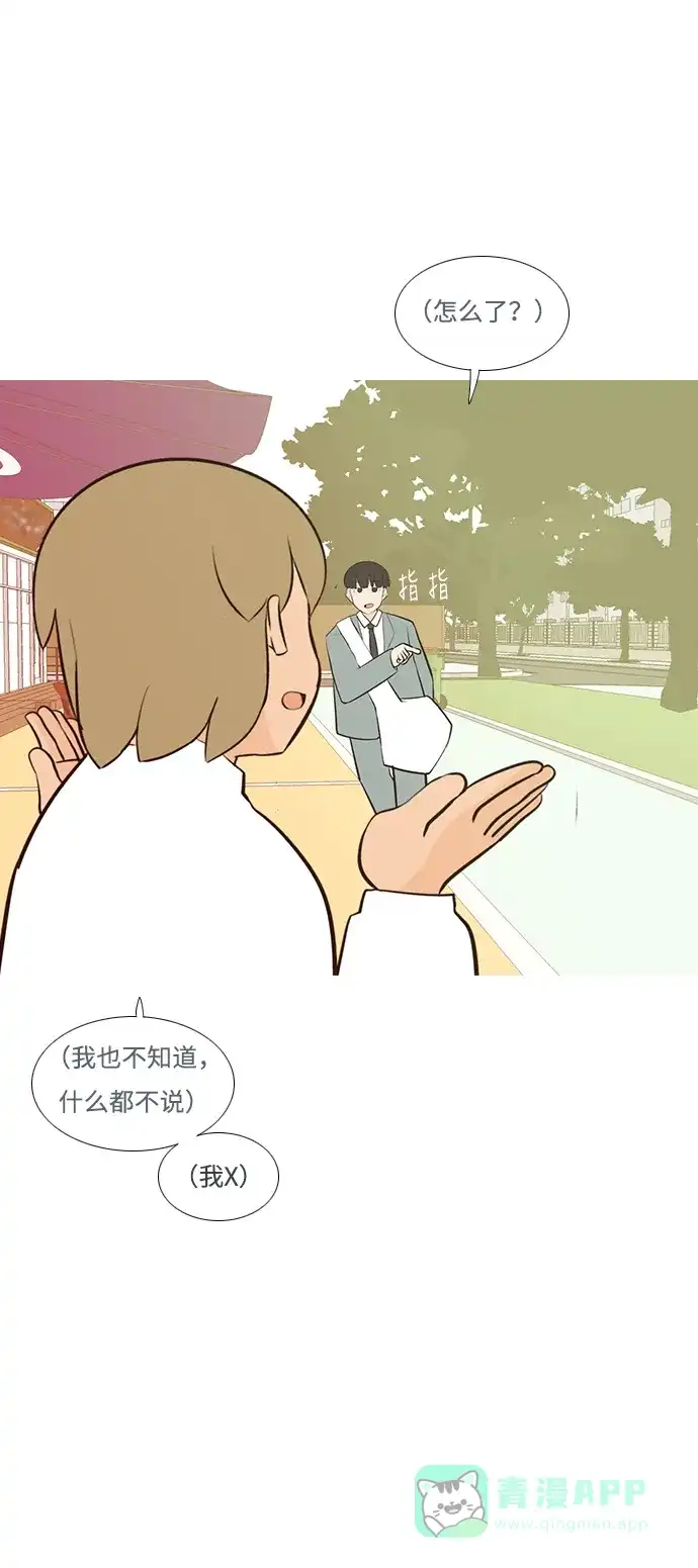 《嫩男嫩女》[第187话] 见到你很高兴（余地） 第9页