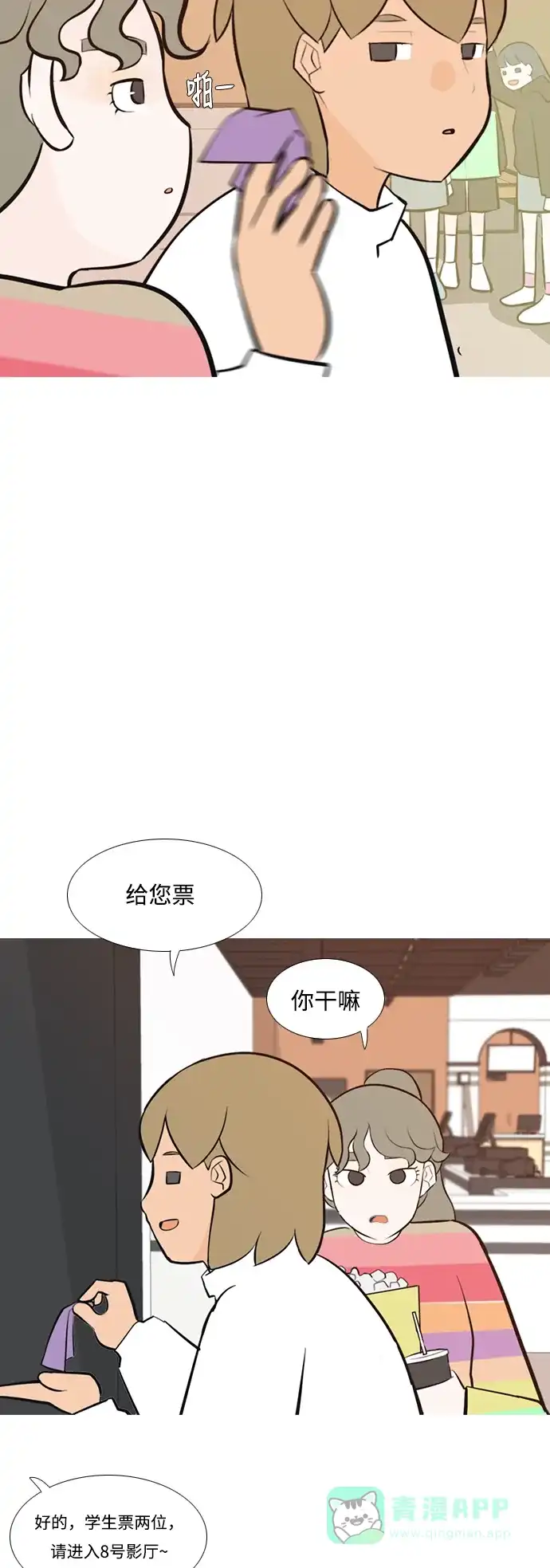 《嫩男嫩女》[第187话] 见到你很高兴（余地） 第37页