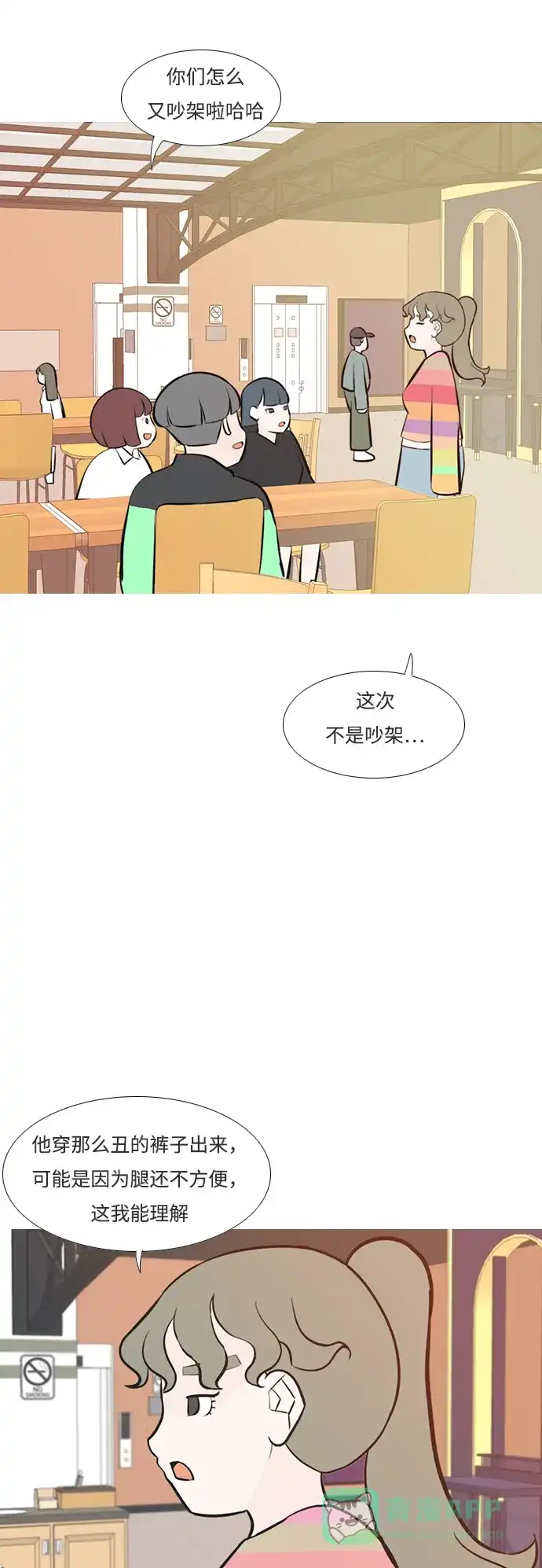 《嫩男嫩女》[第187话] 见到你很高兴（余地） 第28页