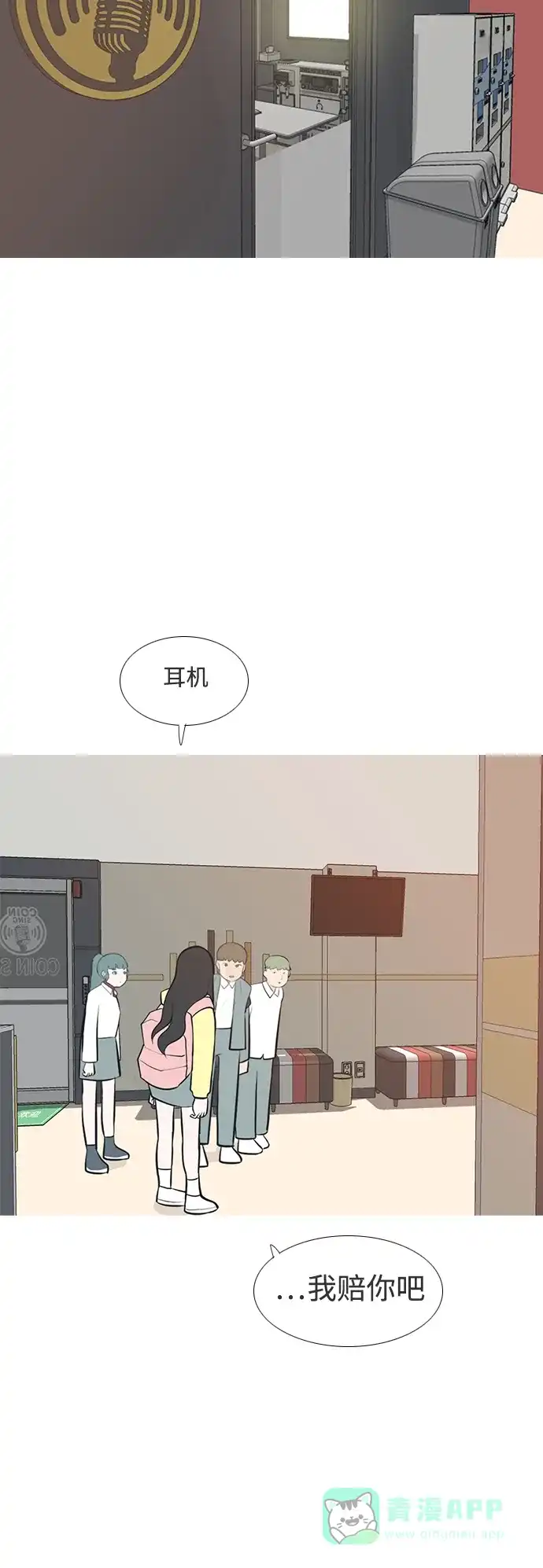 《嫩男嫩女》[第187话] 见到你很高兴（余地） 第20页