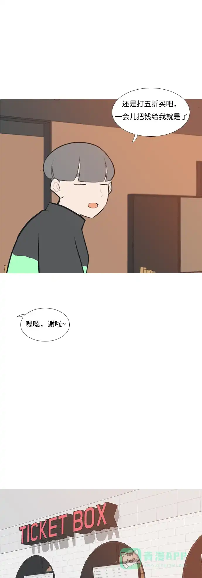 《嫩男嫩女》[第187话] 见到你很高兴（余地） 第32页