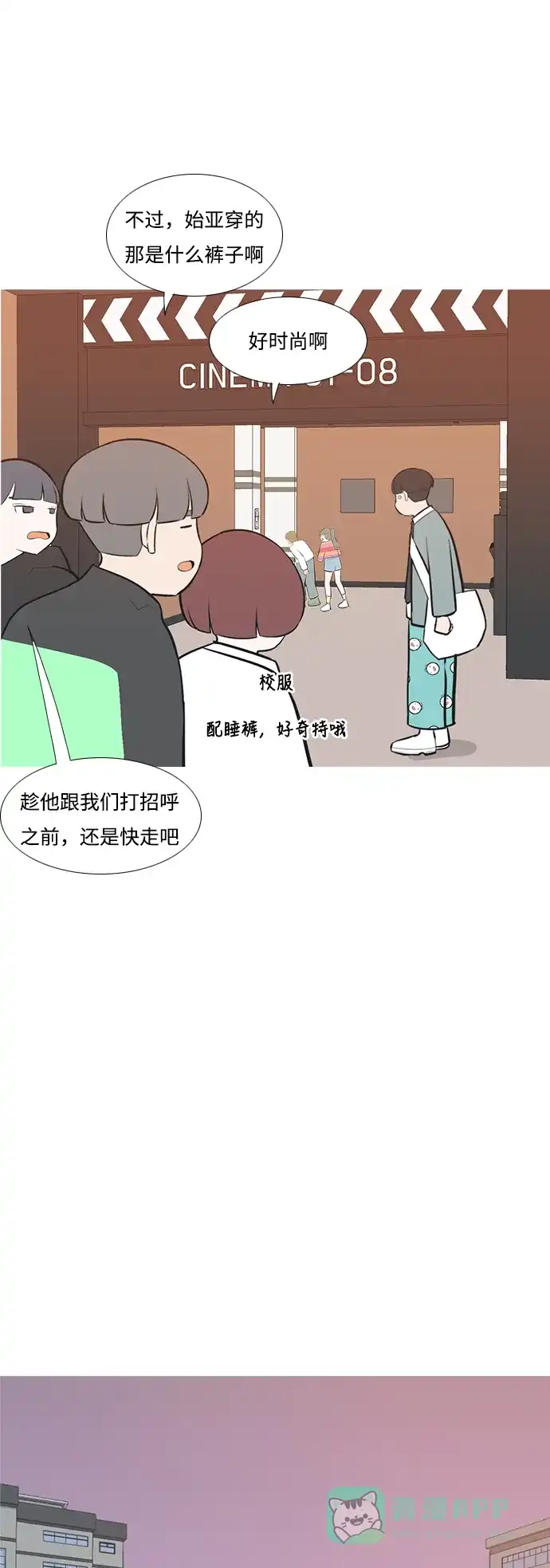 《嫩男嫩女》[第187话] 见到你很高兴（余地） 第40页