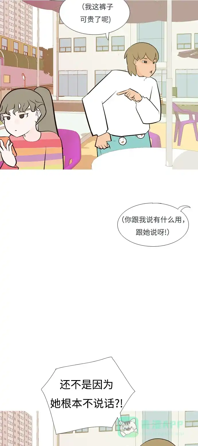《嫩男嫩女》[第187话] 见到你很高兴（余地） 第12页
