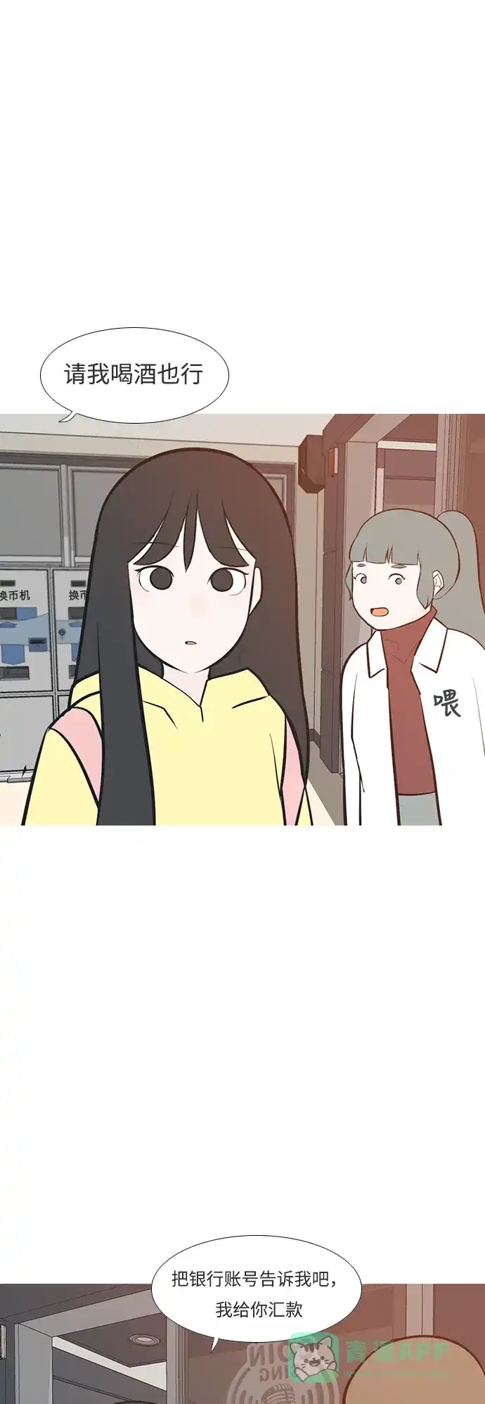 《嫩男嫩女》[第187话] 见到你很高兴（余地） 第23页