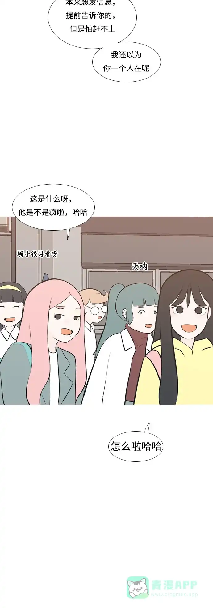 《嫩男嫩女》[第187话] 见到你很高兴（余地） 第45页