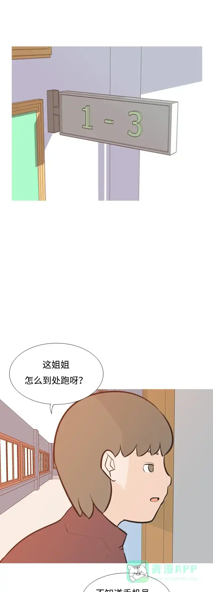 《嫩男嫩女》[第188话] 怎么表达呢（标准） 第38页